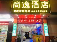 佛山尚逸酒店 - 酒店外部