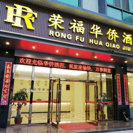 Jieyang Rongfu Overseas Chinese Hotel