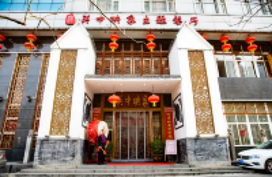 咸陽關中映象主題酒店（福園巷子店） 鄰近秦都的酒店
