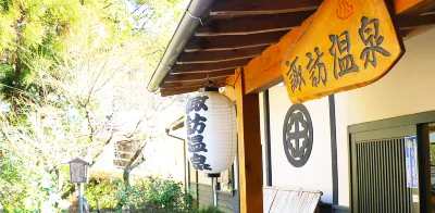 諏訪溫泉 薩摩町住宿飯店