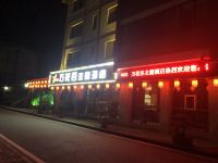 万花谷主题酒店(黑山谷奥陶纪店) - 酒店外部