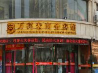 阜新万宾宏商务宾馆 - 酒店外部