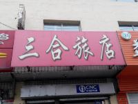 梅河口三合旅店 - 酒店外部