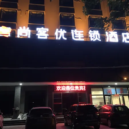 Shankee Chain Hotel (Dongfang Sanjiao Park)