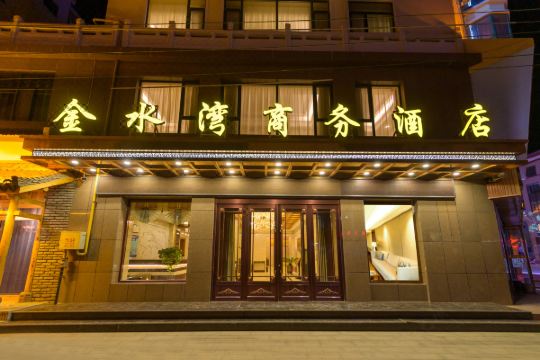敦煌金水湾商务酒店