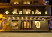 金水灣商務酒店（敦煌夜市店） 酒店