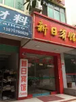 โรงแรมซินริ ซุนอู๋ - สัตว์เลี้ยง