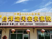 白洋淀天宏农家院