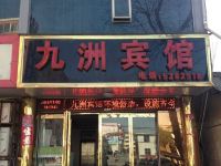 沈丘九洲宾馆 - 酒店外部