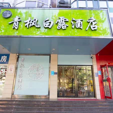 Qingfeng Bailu Hotel Отели рядом с достопримечательностью «Начальная школа иностранных языков, Хуйцзэнь, Гуанчжоу»