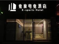 竞旅电竞酒店(上海松江大学城地铁站店) - 酒店外部