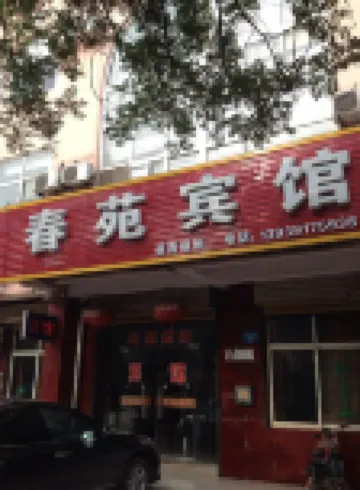 Chunyuan Hotel