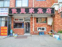 大连佳里家旅馆 - 酒店外部