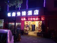 玉溪钰鑫快捷酒店 - 酒店外部