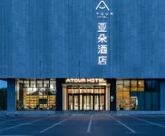 淄博高新區柳泉路亞朵飯店 淄博住宿飯店
