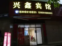 Wuping Xingxin Hotel Hotels in Wuping