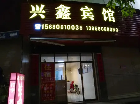 Wuping Xingxin Hotel Отели рядом с достопримечательностью «Wuping Shiyan Rock»