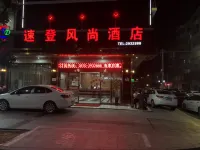 Quzhou Sudeng Fengshang Hotel (Qujiang Yintai City)
