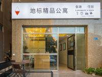 东莞地标精品公寓 - 酒店外部