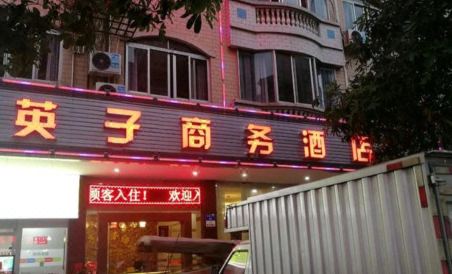 Deqing Yingzi Business Hotel - Housity