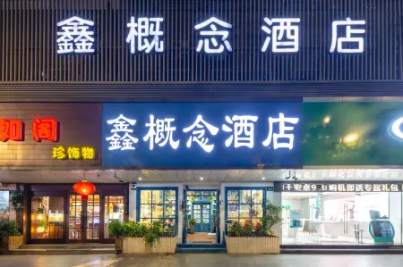 X-Hotel (Hangzhou Wulin Square)