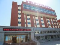 新疆医科大学学术交流中心