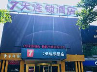 7天连锁酒店(蓬莱景区海水浴场店)