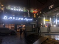 白玉兰酒店(深圳南山前海大新地铁站店) - 酒店外部