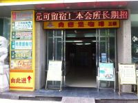 深圳金海假日酒店 - 酒店外部