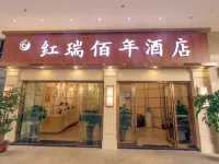 Hongrui Juannian Hotel (Guang'an South Railway Station Branch)