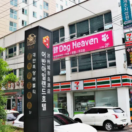 Urban Island Hotel Jeju Отели рядом с достопримечательностью «Музей компьютеров Nexon»
