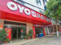 OYO张家界风信子酒店 - 酒店外部