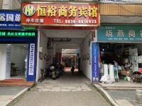 泸州恒裕商务宾馆 - 酒店外部