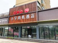 阜阳小宇商务酒店