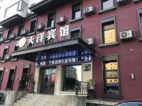 天洋宾馆(哈尔滨会展中心店)