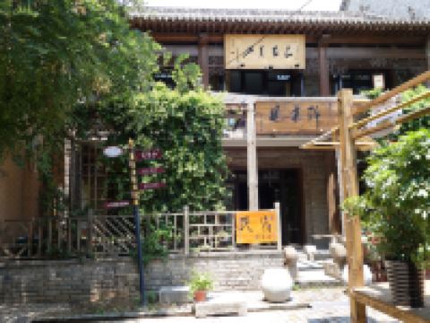 袁家村醉逍遥青年旅行社 - 酒店外部