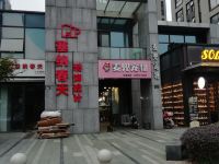 杭州青橙酒店 - 酒店附近