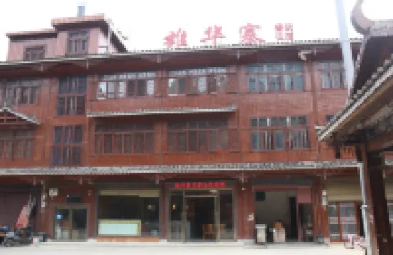 新化雄華寨農家樂