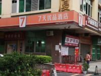 7天优品酒店(广州华师地铁站店) - 酒店外部