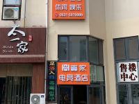 壹家电竞酒店(威海高铁站店) - 酒店外部