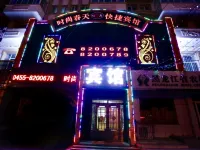 Suihua Fashion Spring Express Hotel Hotels in Suihua