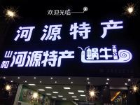 蜗牛主题公寓(河源新城汽车站店) - 其他