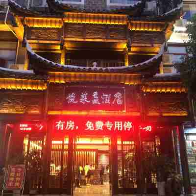 悦萊星級酒店（鎮遠古城景區店） Hotel Exterior