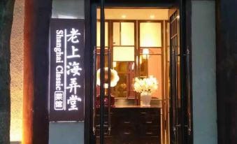 Deming Ancient Town Minguo Memorabilia B&B