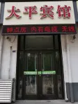 Shijiazhuang Daping Hotel