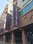 Homestay·Shuxin City Homestay