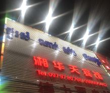 Xianghuatian Hotel