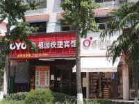 OYO汉中植园快捷宾馆 - 酒店外部