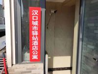 武汉汉口城市驿站酒店公寓 - 酒店外部