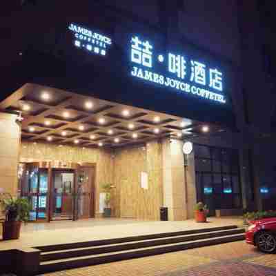 喆啡酒店（安陽中國文字博物館店） Hotel Exterior